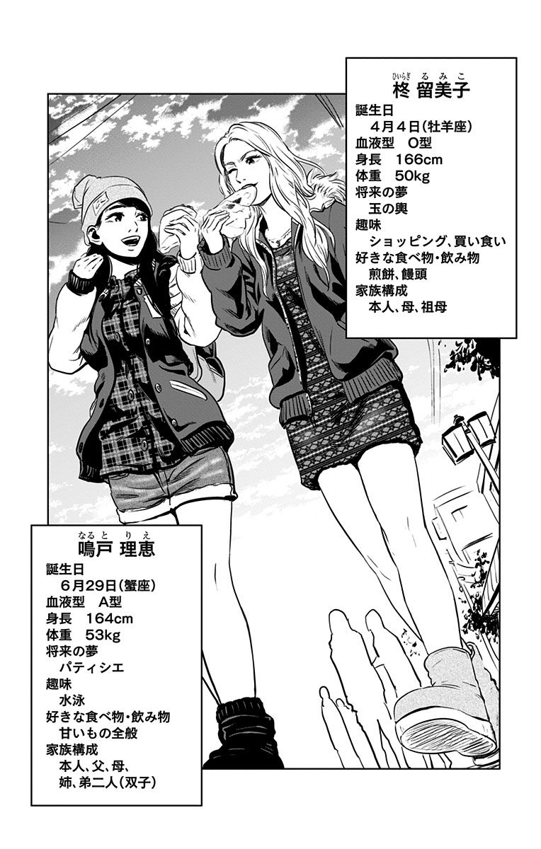 Karada Sagashi - Chapter 59.5 - Page 3