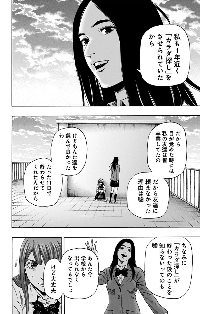 Karada Sagashi - Chapter 59 - Page 10