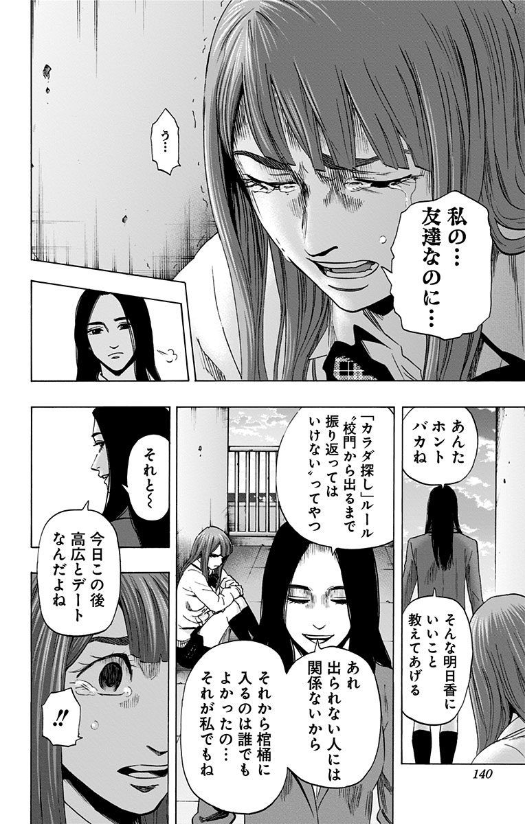 Karada Sagashi - Chapter 59 - Page 12