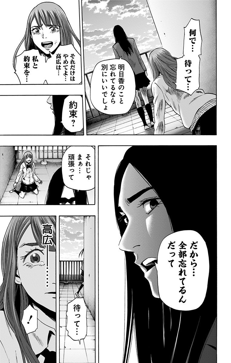 Karada Sagashi - Chapter 59 - Page 13