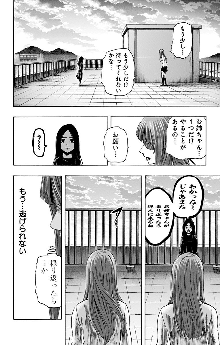 Karada Sagashi - Chapter 59 - Page 16