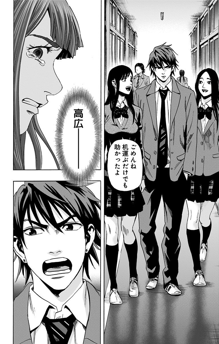 Karada Sagashi - Chapter 59 - Page 18