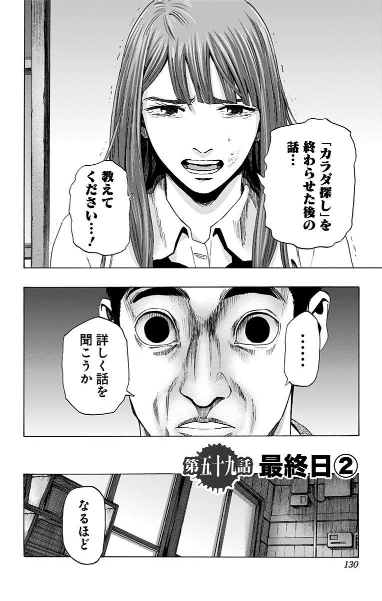 Karada Sagashi - Chapter 59 - Page 2