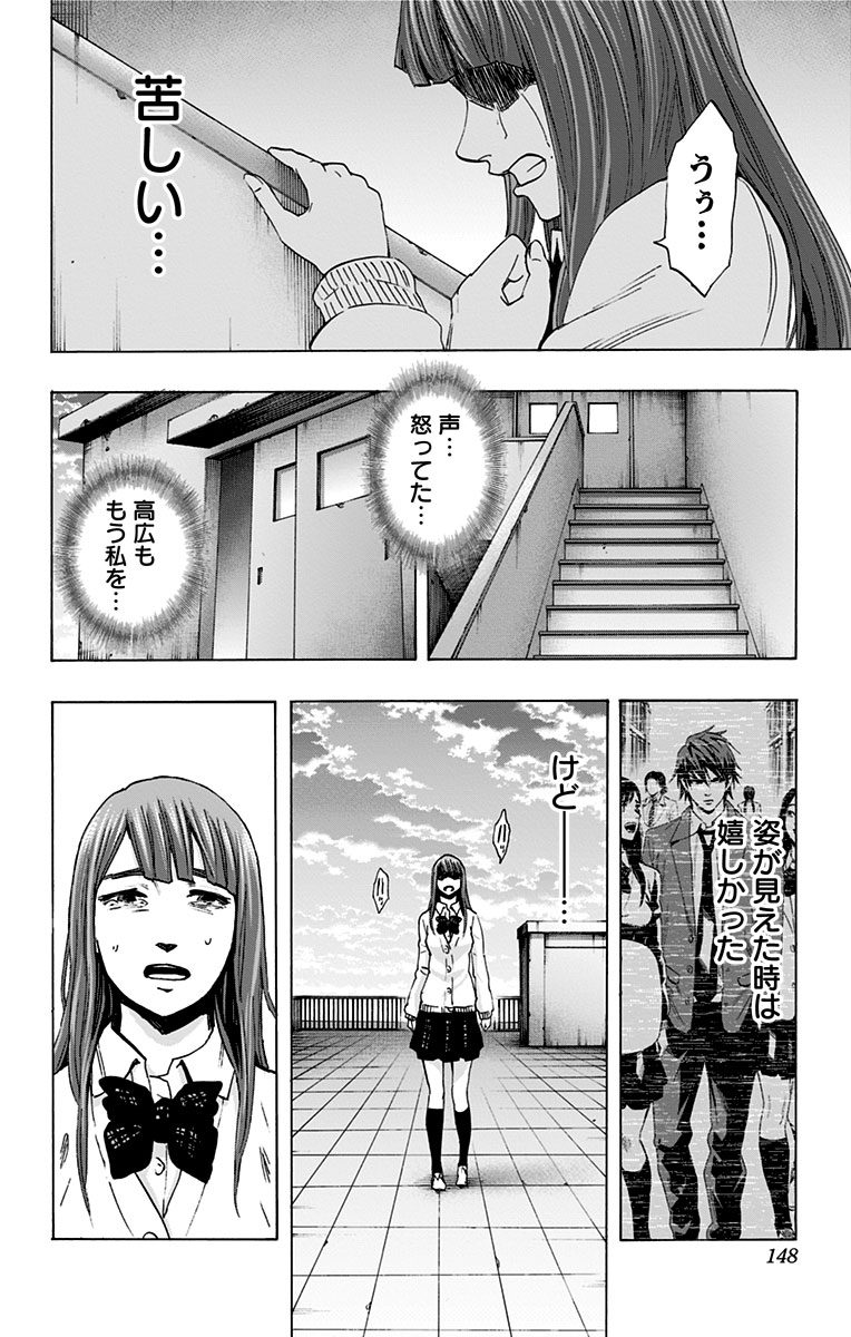Karada Sagashi - Chapter 59 - Page 20