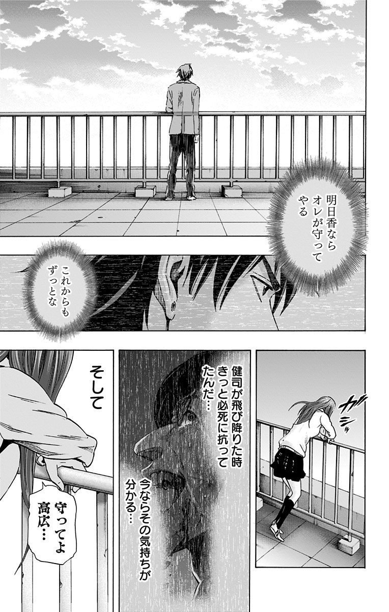 Karada Sagashi - Chapter 59 - Page 21