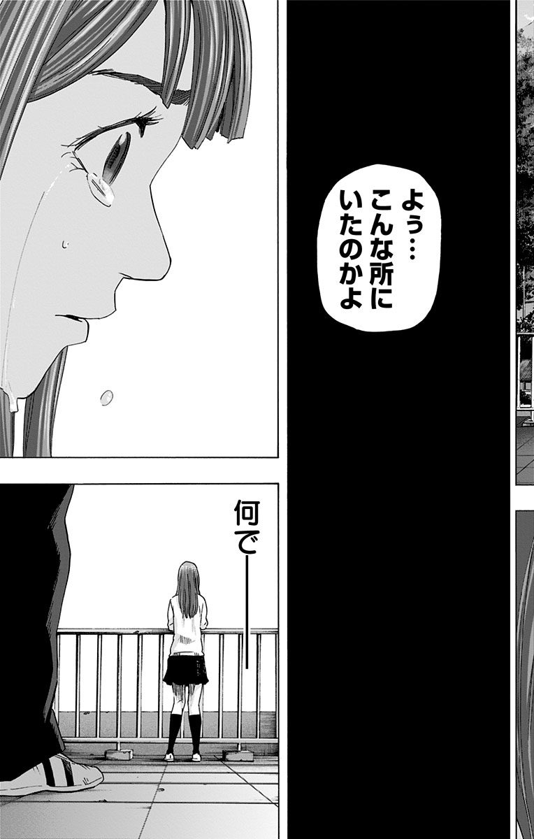 Karada Sagashi - Chapter 59 - Page 23