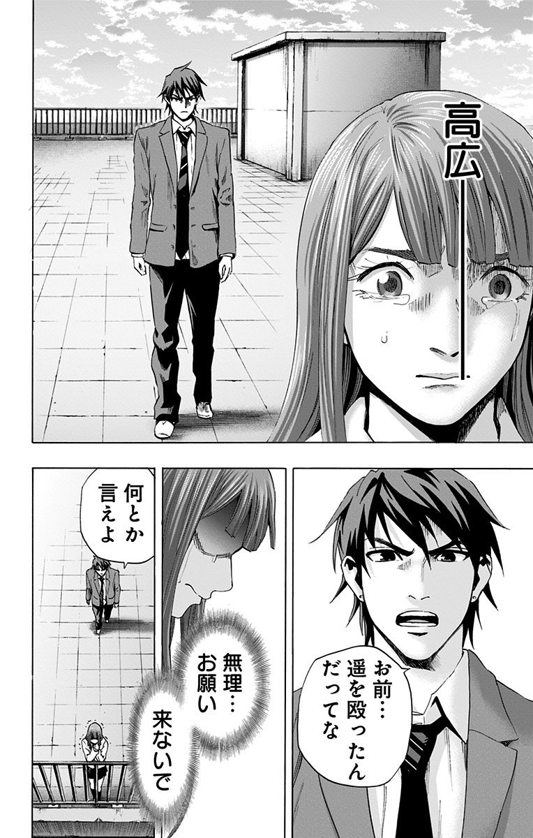 Karada Sagashi - Chapter 59 - Page 24