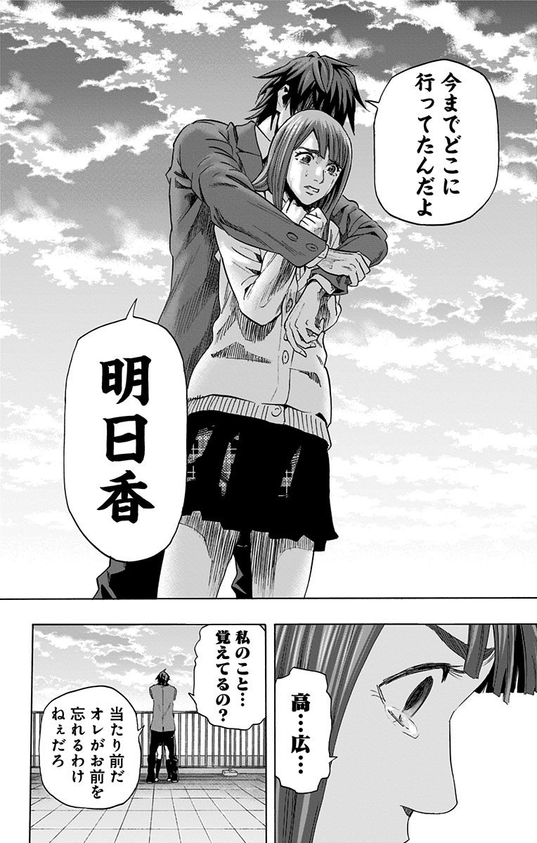 Karada Sagashi - Chapter 59 - Page 26