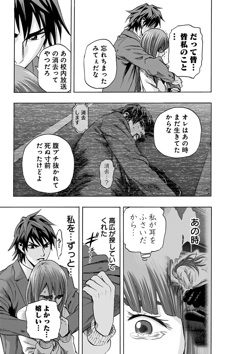 Karada Sagashi - Chapter 59 - Page 27