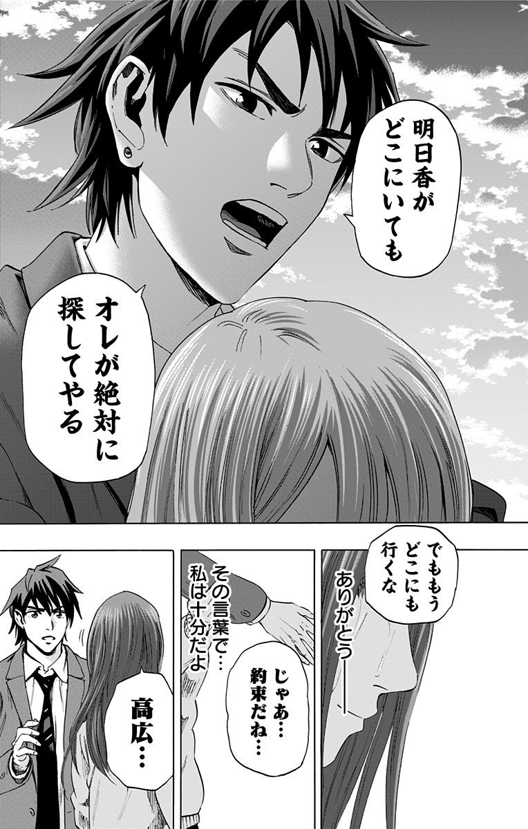 Karada Sagashi - Chapter 59 - Page 29