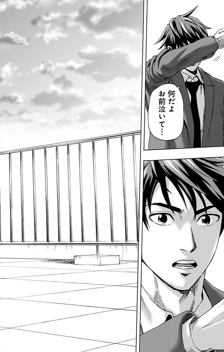 Karada Sagashi - Chapter 59 - Page 32