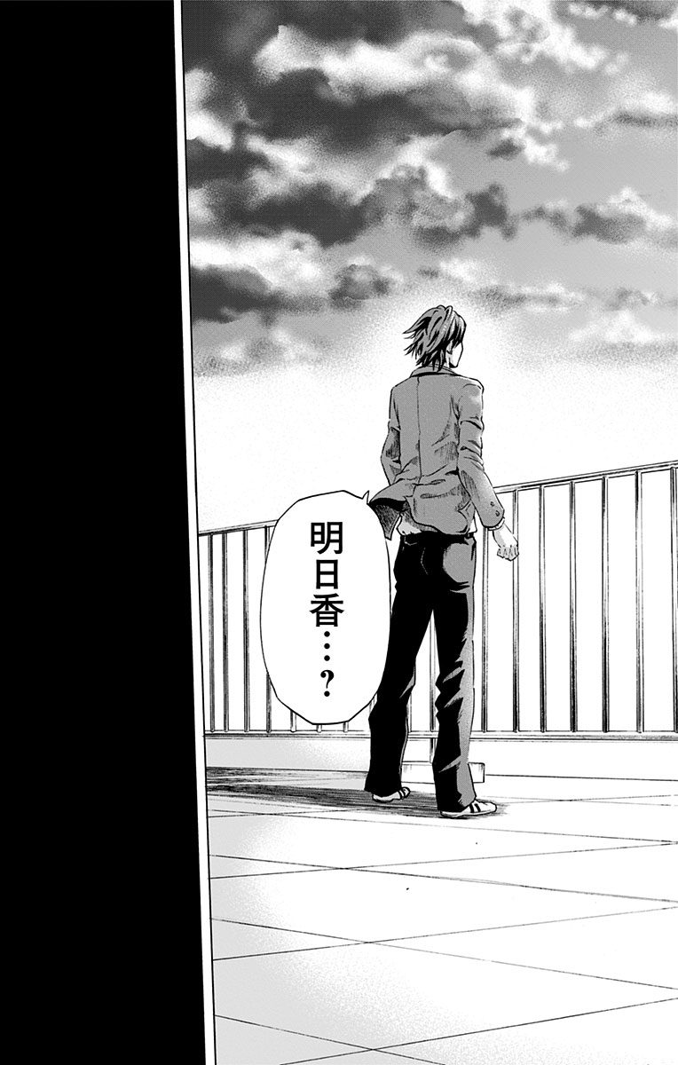 Karada Sagashi - Chapter 59 - Page 33