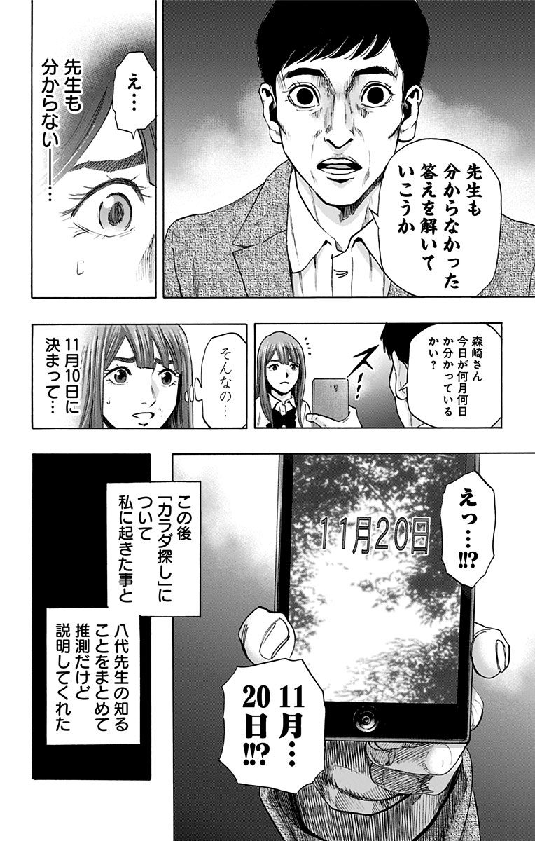 Karada Sagashi - Chapter 59 - Page 4
