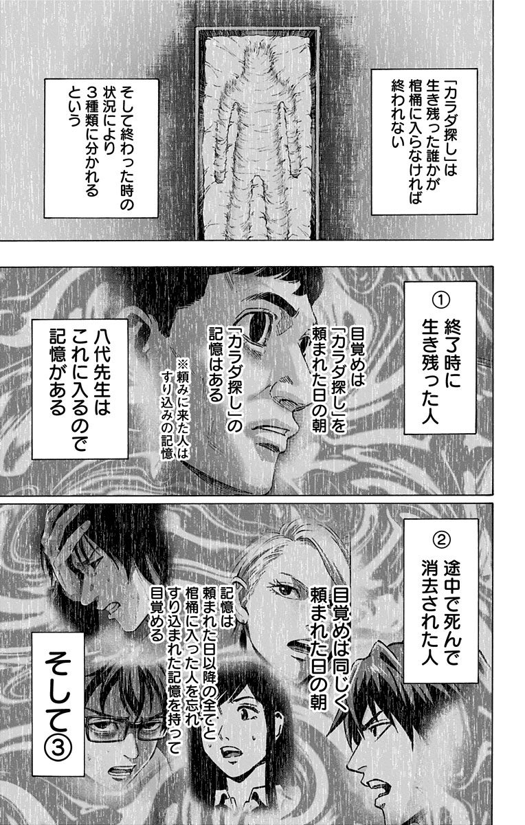 Karada Sagashi - Chapter 59 - Page 5