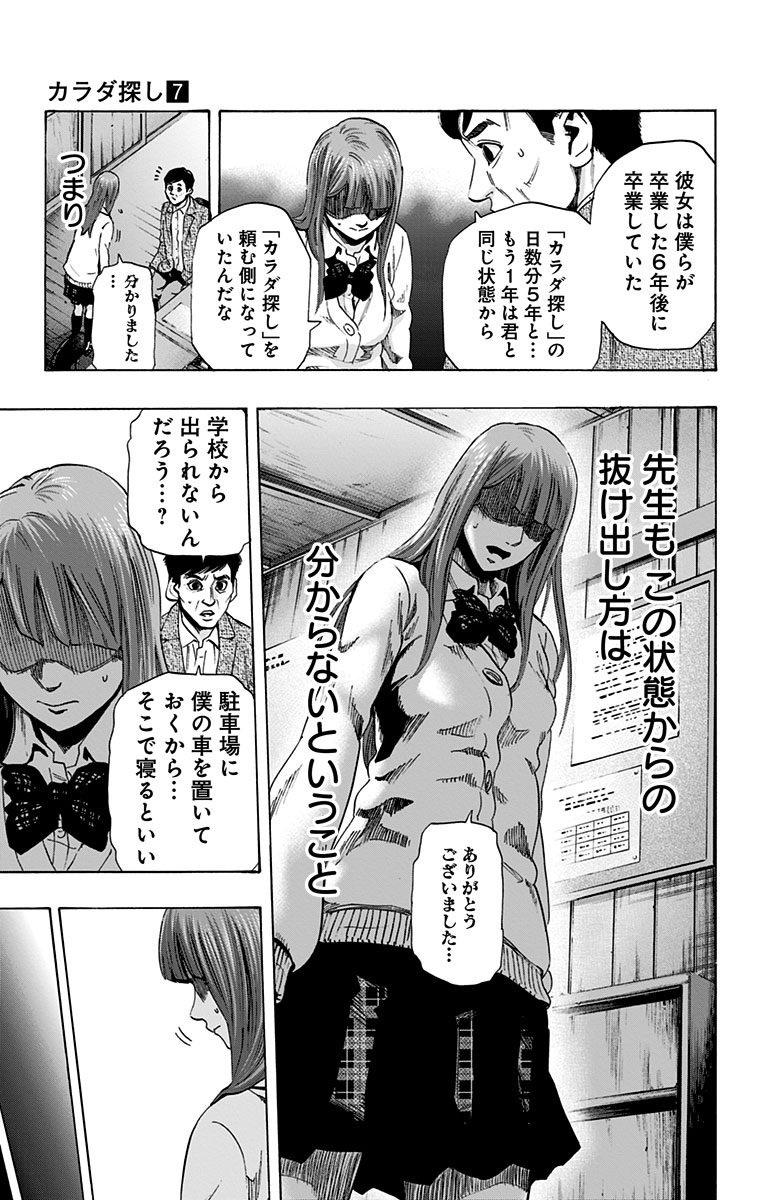 Karada Sagashi - Chapter 59 - Page 7