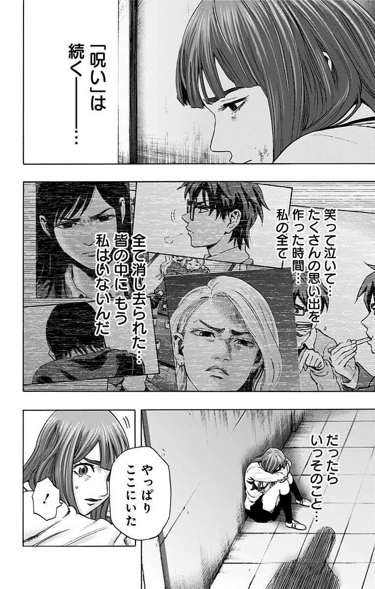 Karada Sagashi - Chapter 59 - Page 8