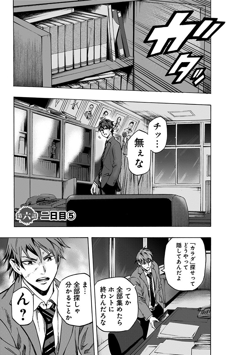 Karada Sagashi - Chapter 6 - Page 1