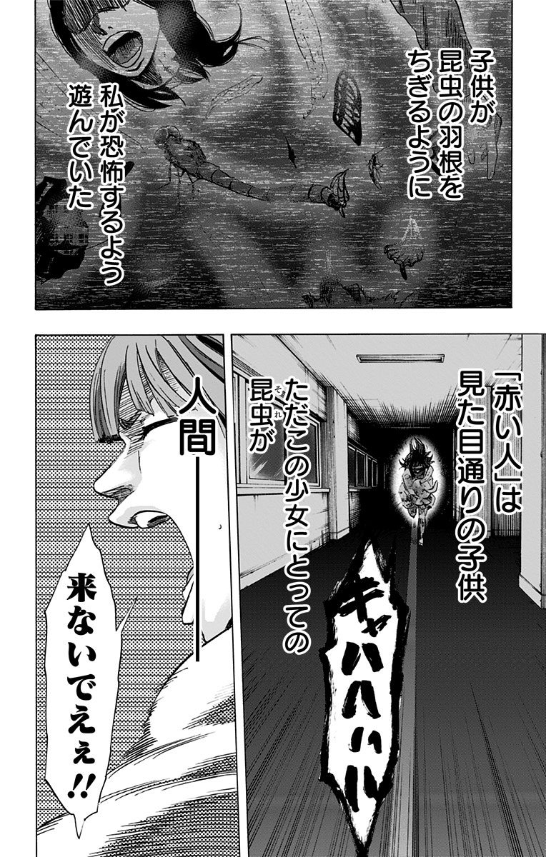 Karada Sagashi - Chapter 6 - Page 12