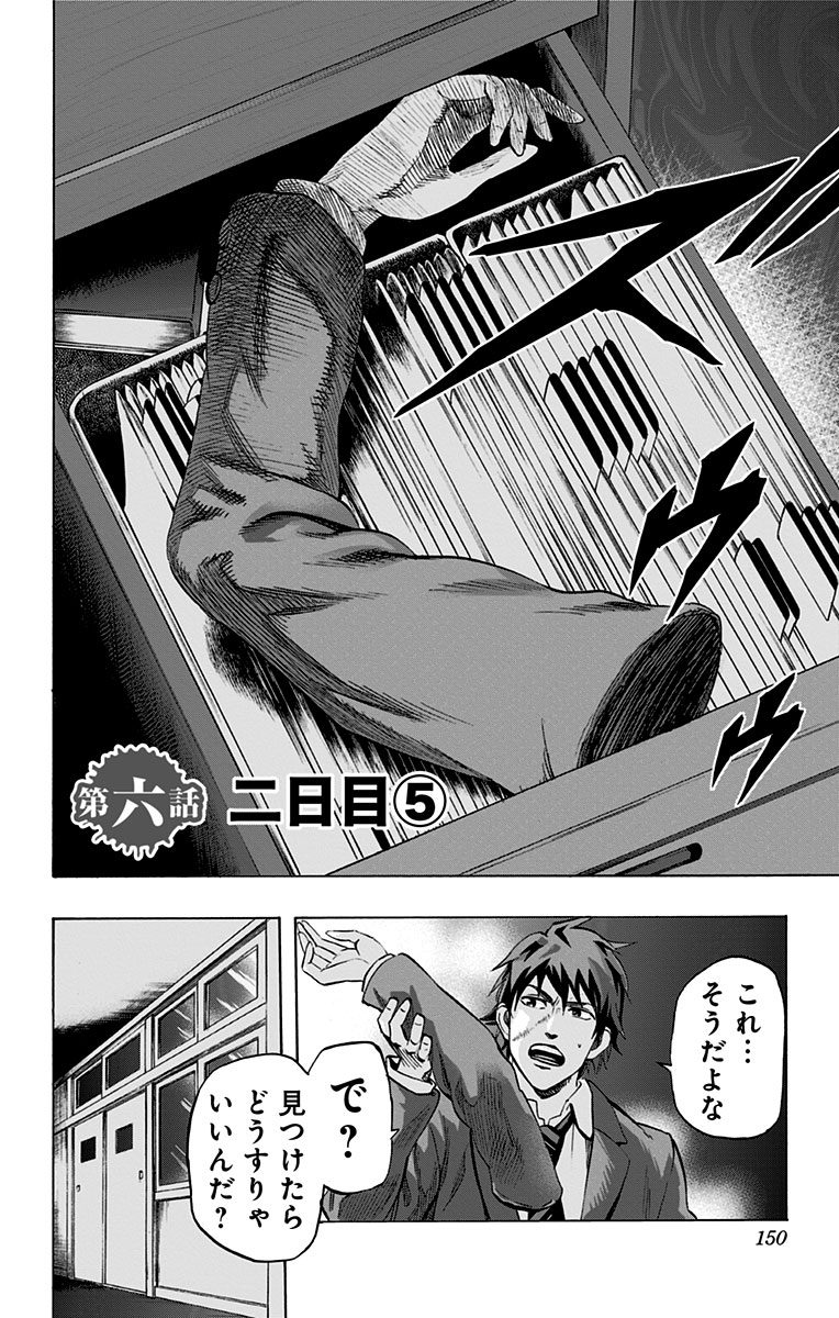 Karada Sagashi - Chapter 6 - Page 2