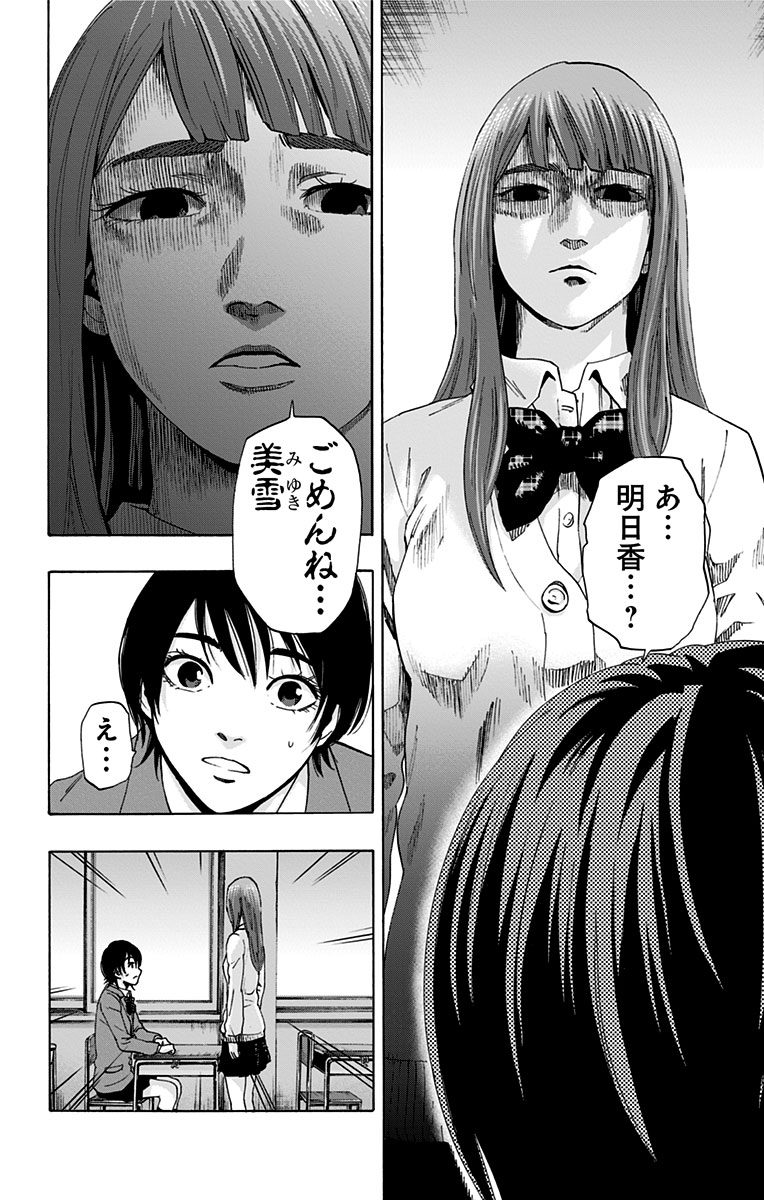 Karada Sagashi - Chapter 60 - Page 10