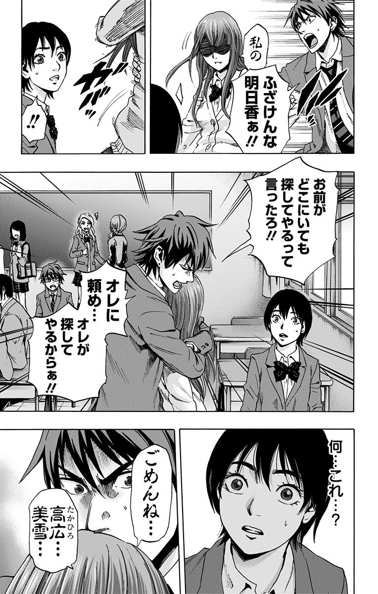 Karada Sagashi - Chapter 60 - Page 11