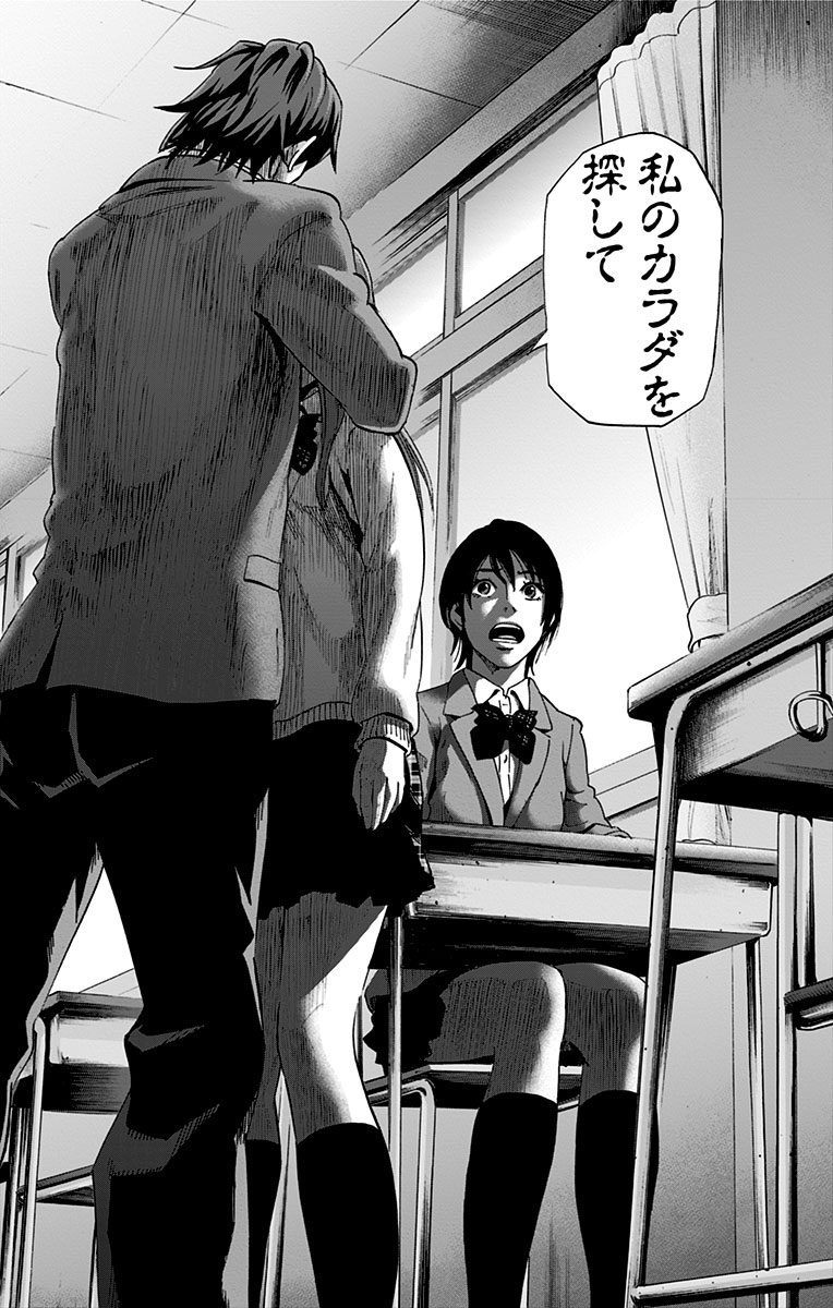 Karada Sagashi - Chapter 60 - Page 12