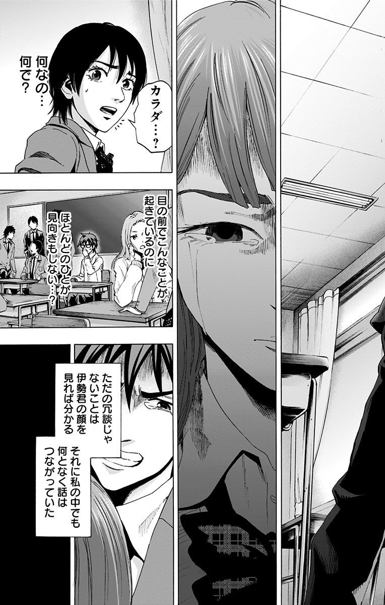 Karada Sagashi - Chapter 60 - Page 13