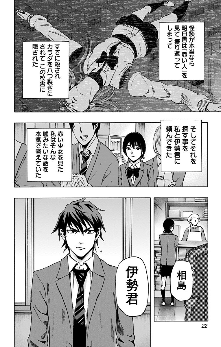 Karada Sagashi - Chapter 60 - Page 14