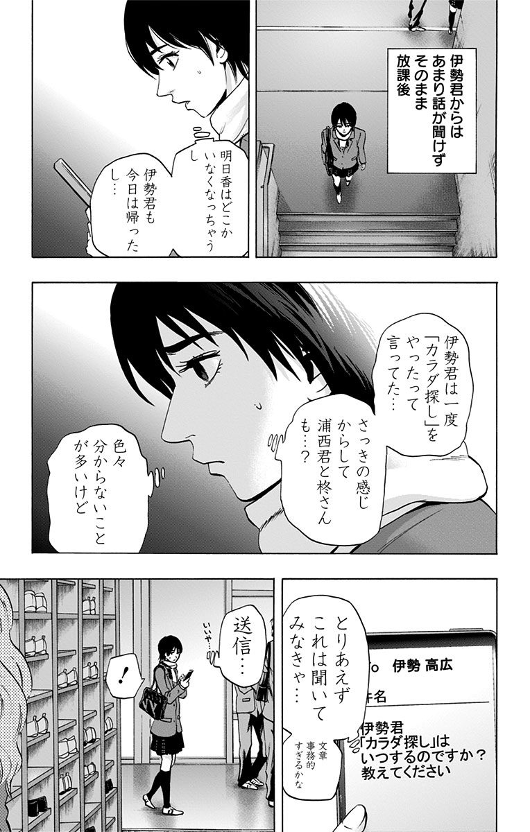 Karada Sagashi - Chapter 60 - Page 17