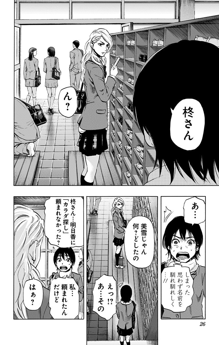 Karada Sagashi - Chapter 60 - Page 18