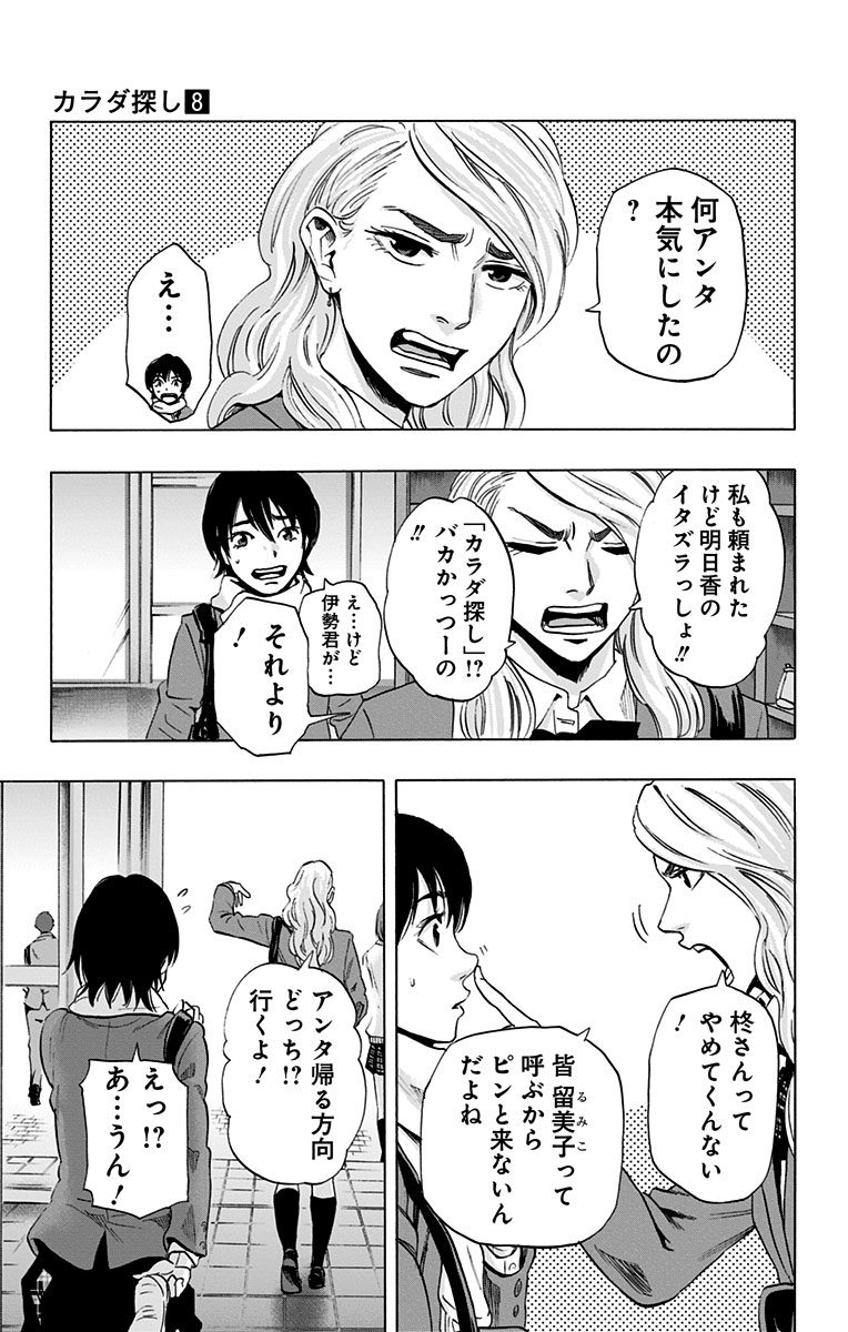 Karada Sagashi - Chapter 60 - Page 19