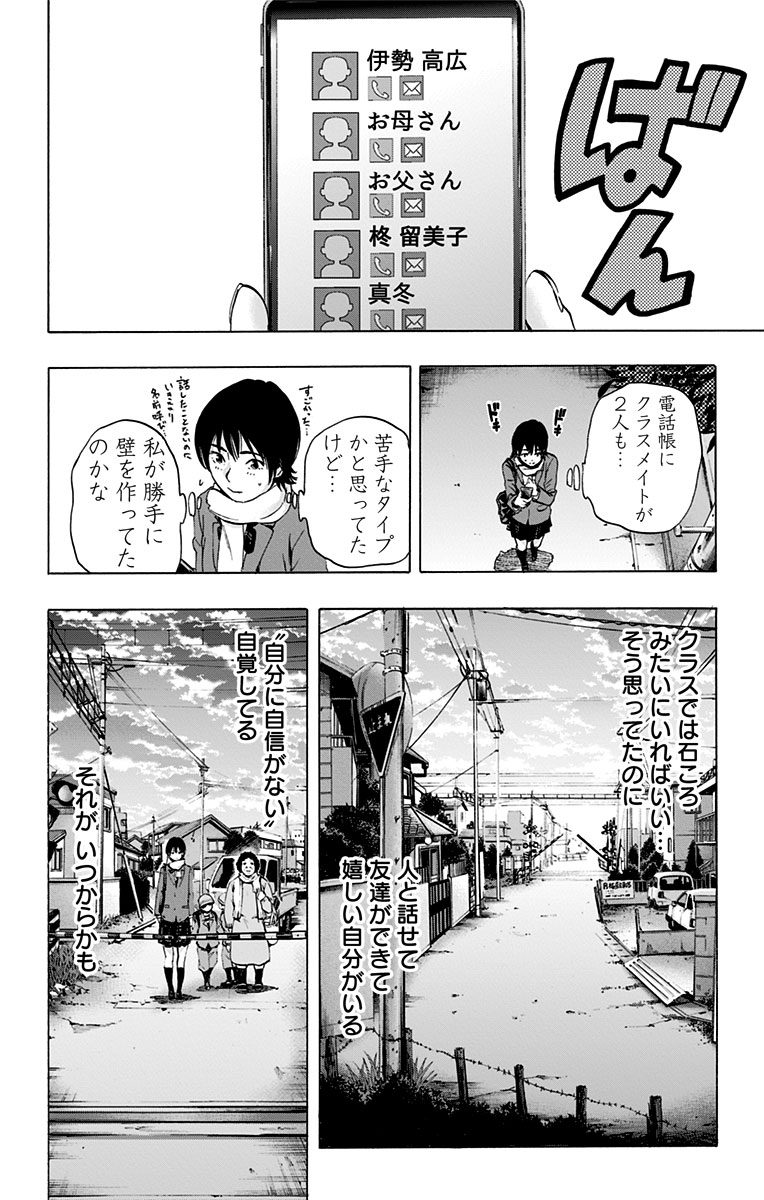 Karada Sagashi - Chapter 60 - Page 20