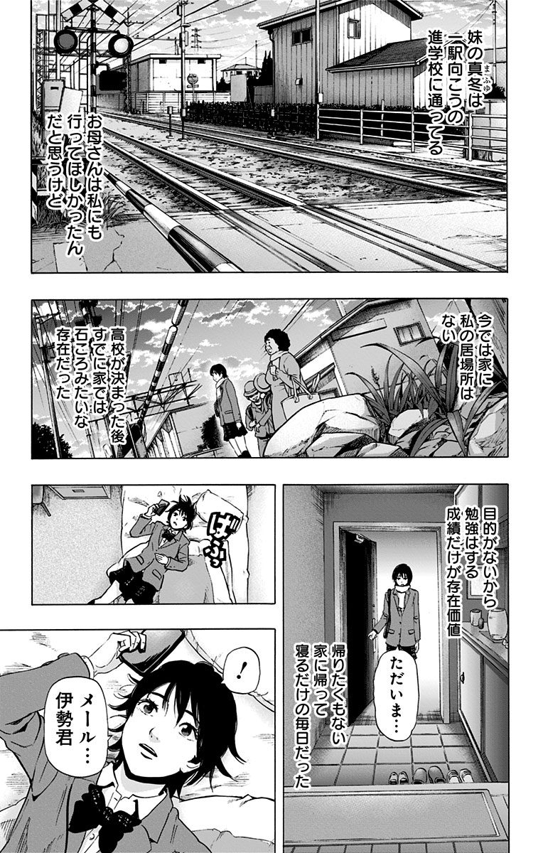 Karada Sagashi - Chapter 60 - Page 21