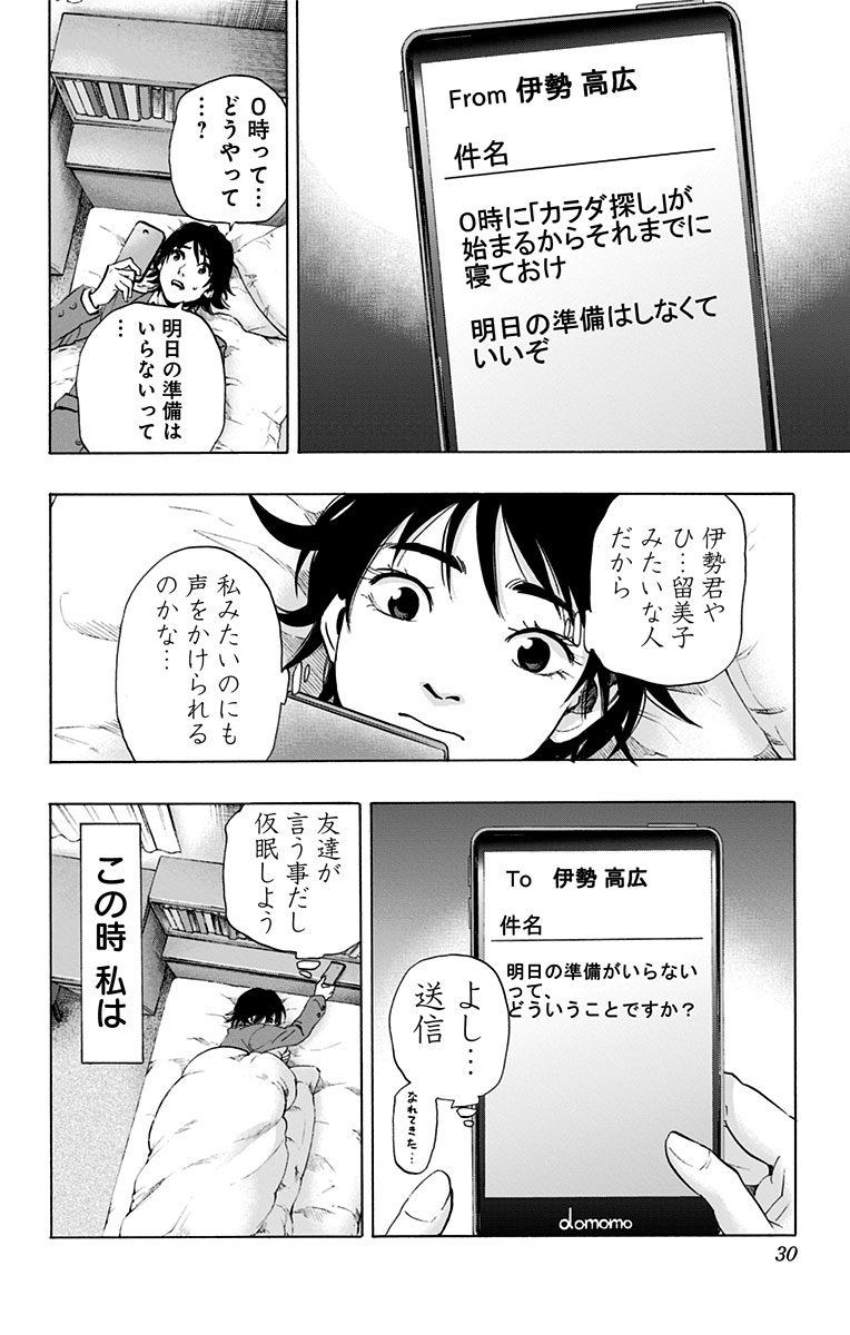 Karada Sagashi - Chapter 60 - Page 22