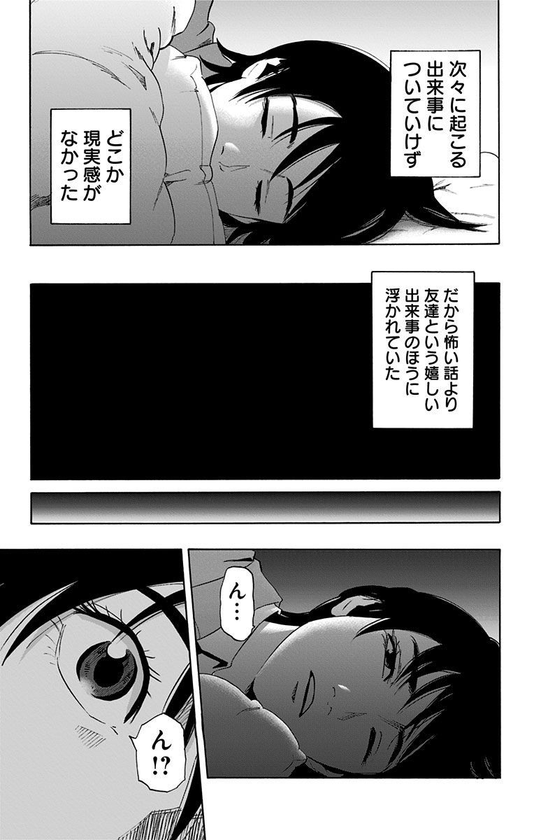 Karada Sagashi - Chapter 60 - Page 23