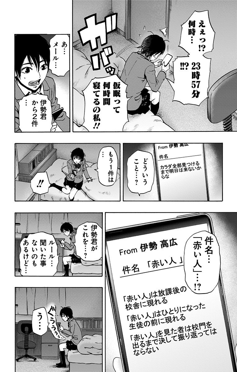 Karada Sagashi - Chapter 60 - Page 24