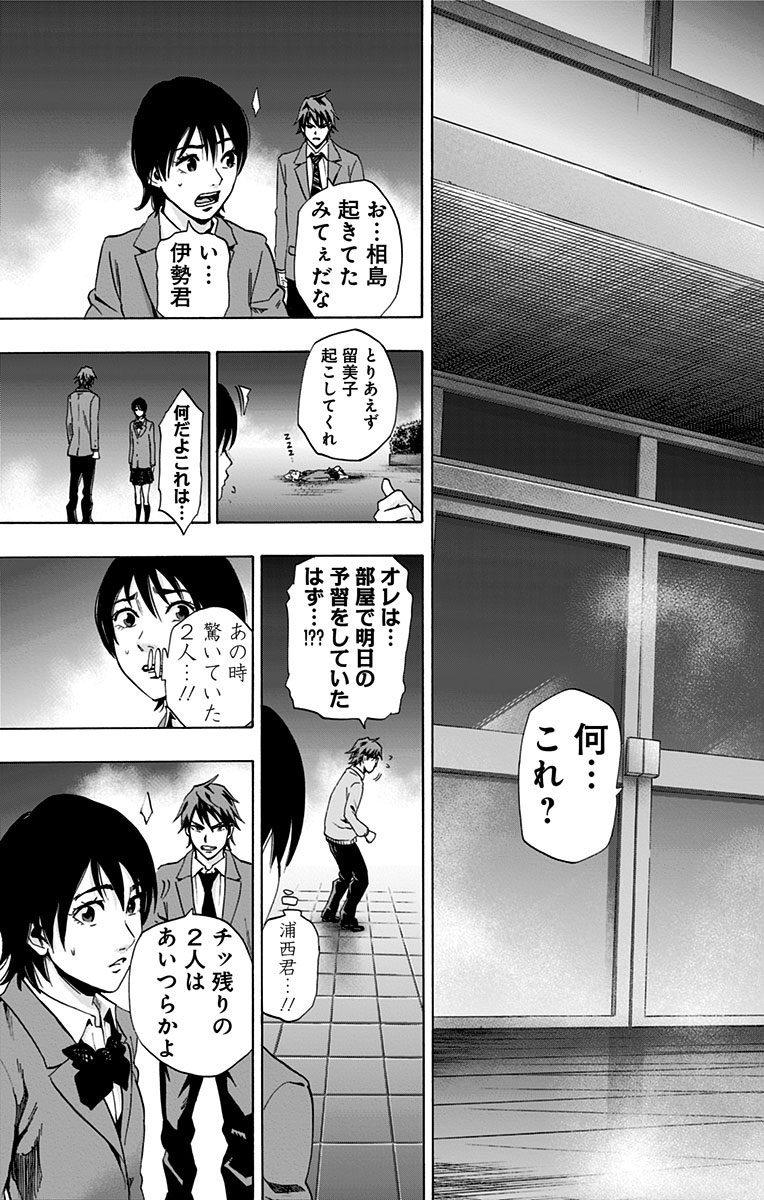 Karada Sagashi - Chapter 60 - Page 27