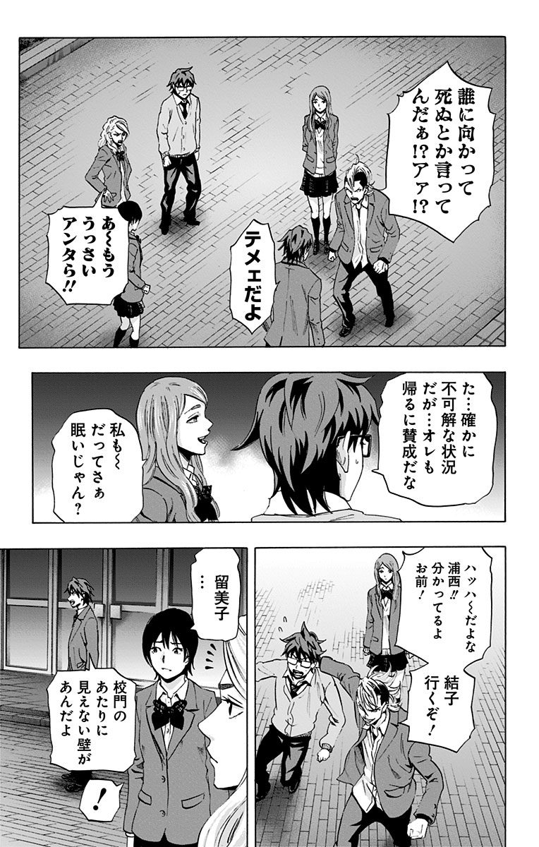 Karada Sagashi - Chapter 60 - Page 31