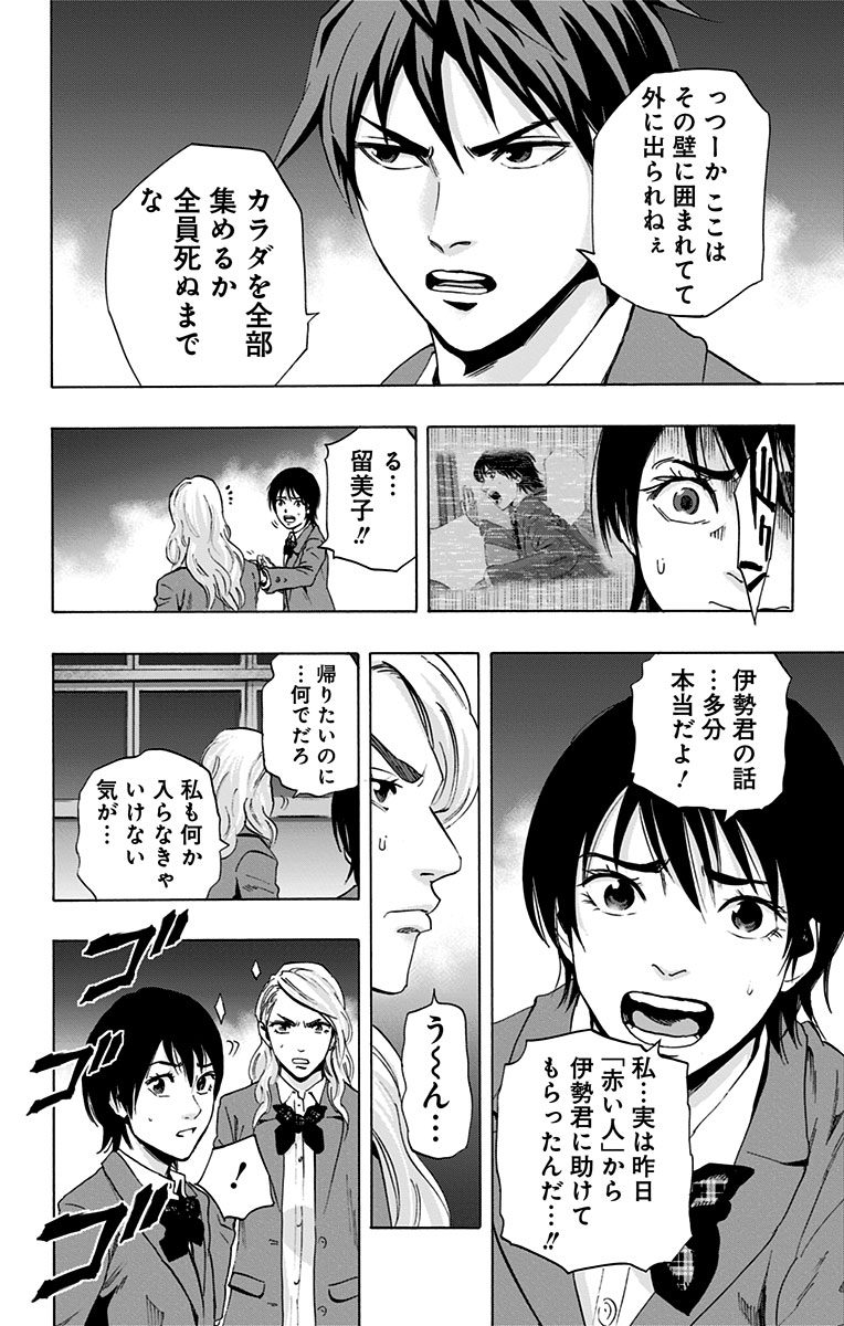 Karada Sagashi - Chapter 60 - Page 32