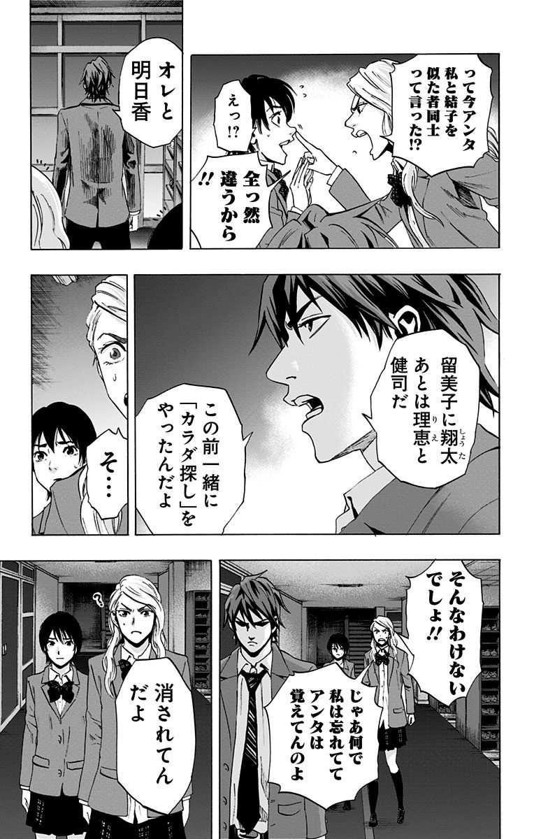 Karada Sagashi - Chapter 60 - Page 35