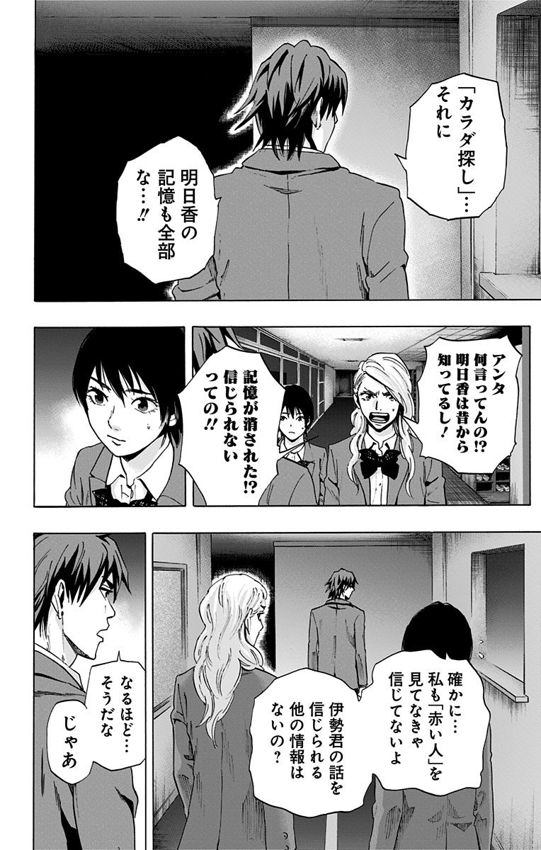 Karada Sagashi - Chapter 60 - Page 36
