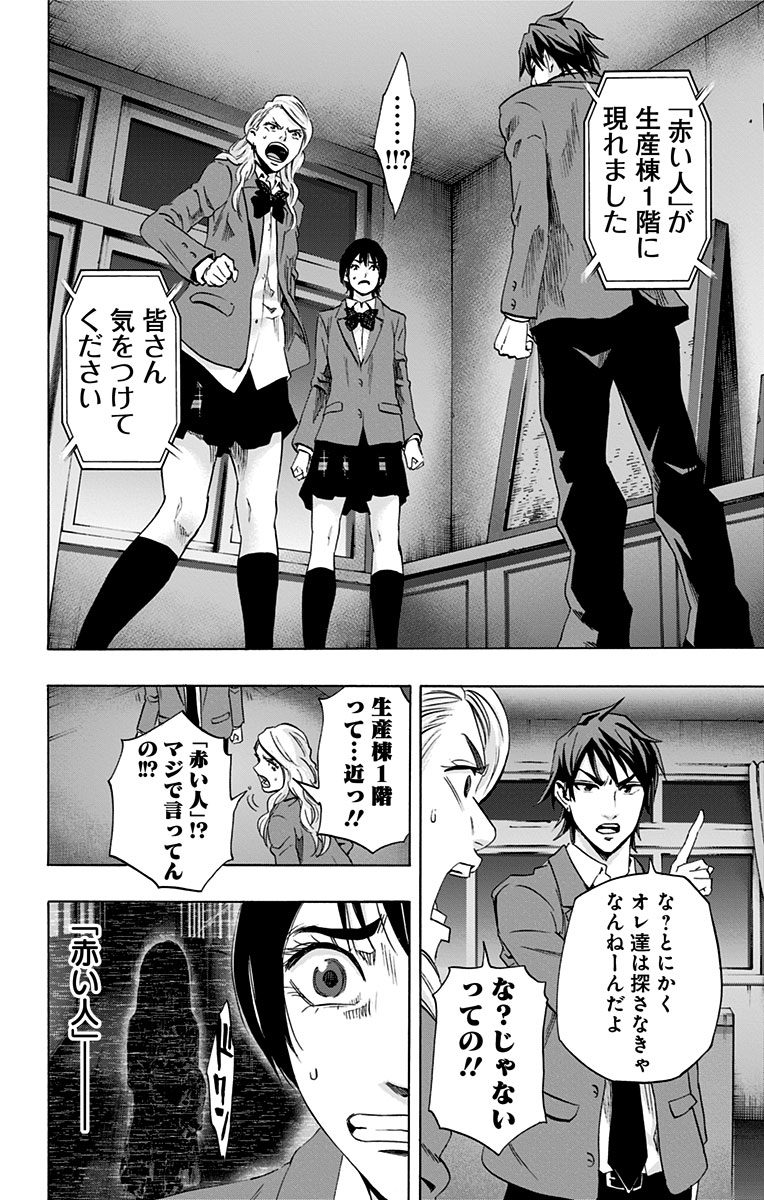 Karada Sagashi - Chapter 60 - Page 38