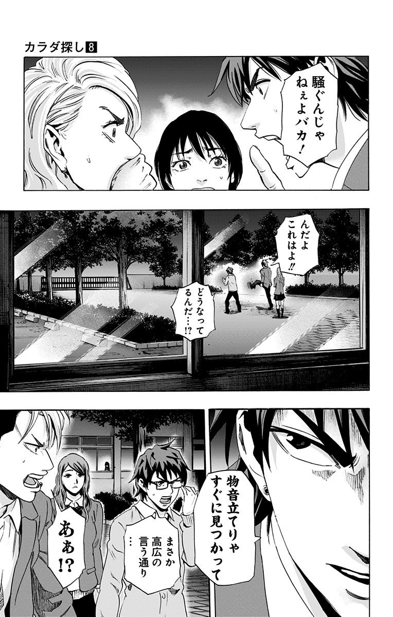 Karada Sagashi - Chapter 60 - Page 39