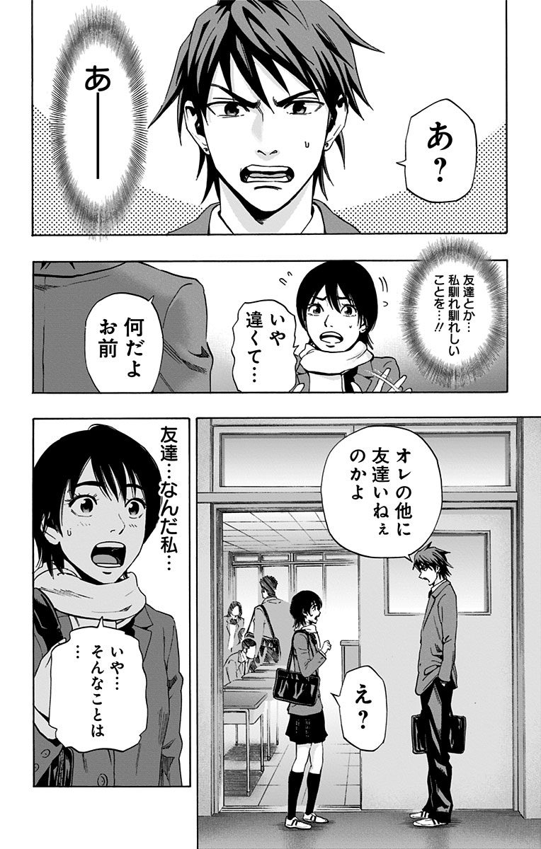 Karada Sagashi - Chapter 60 - Page 4