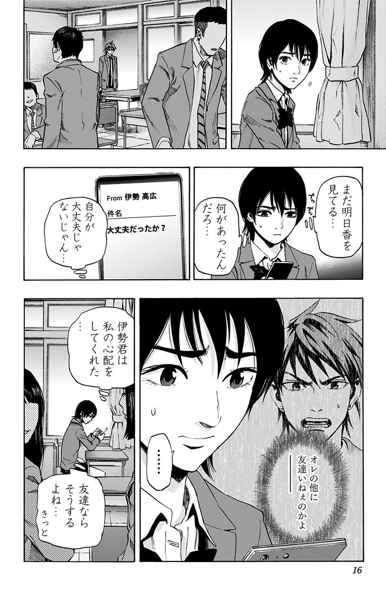 Karada Sagashi - Chapter 60 - Page 8