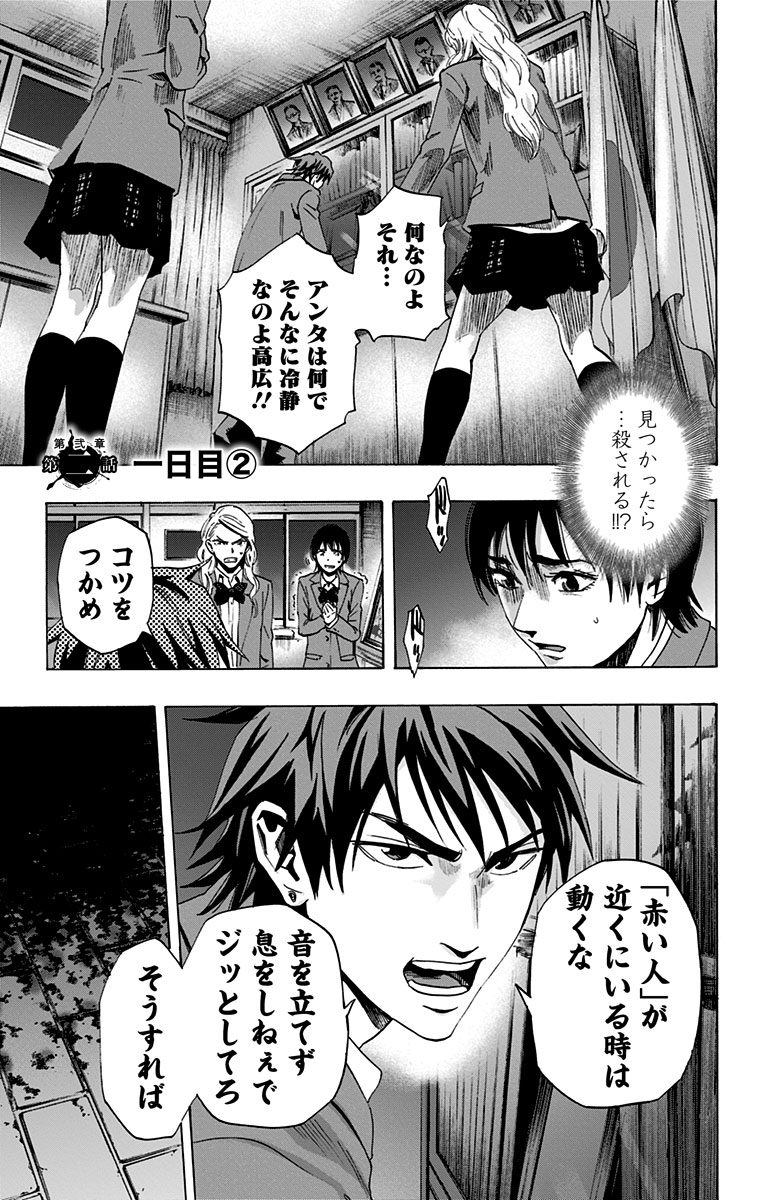 Karada Sagashi - Chapter 61 - Page 1