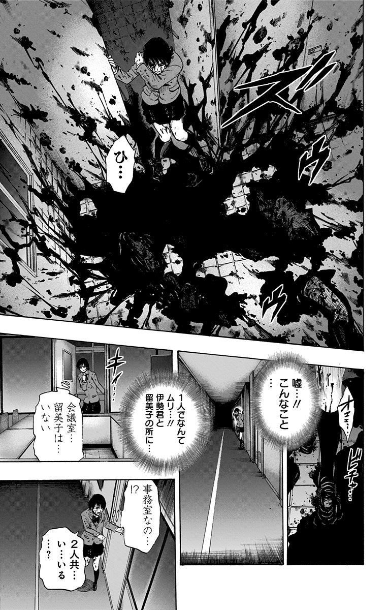 Karada Sagashi - Chapter 61 - Page 11