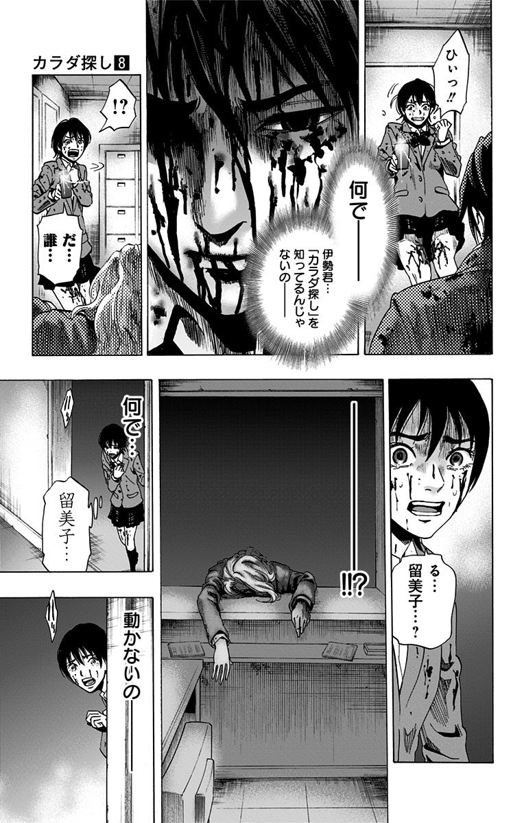 Karada Sagashi - Chapter 61 - Page 13