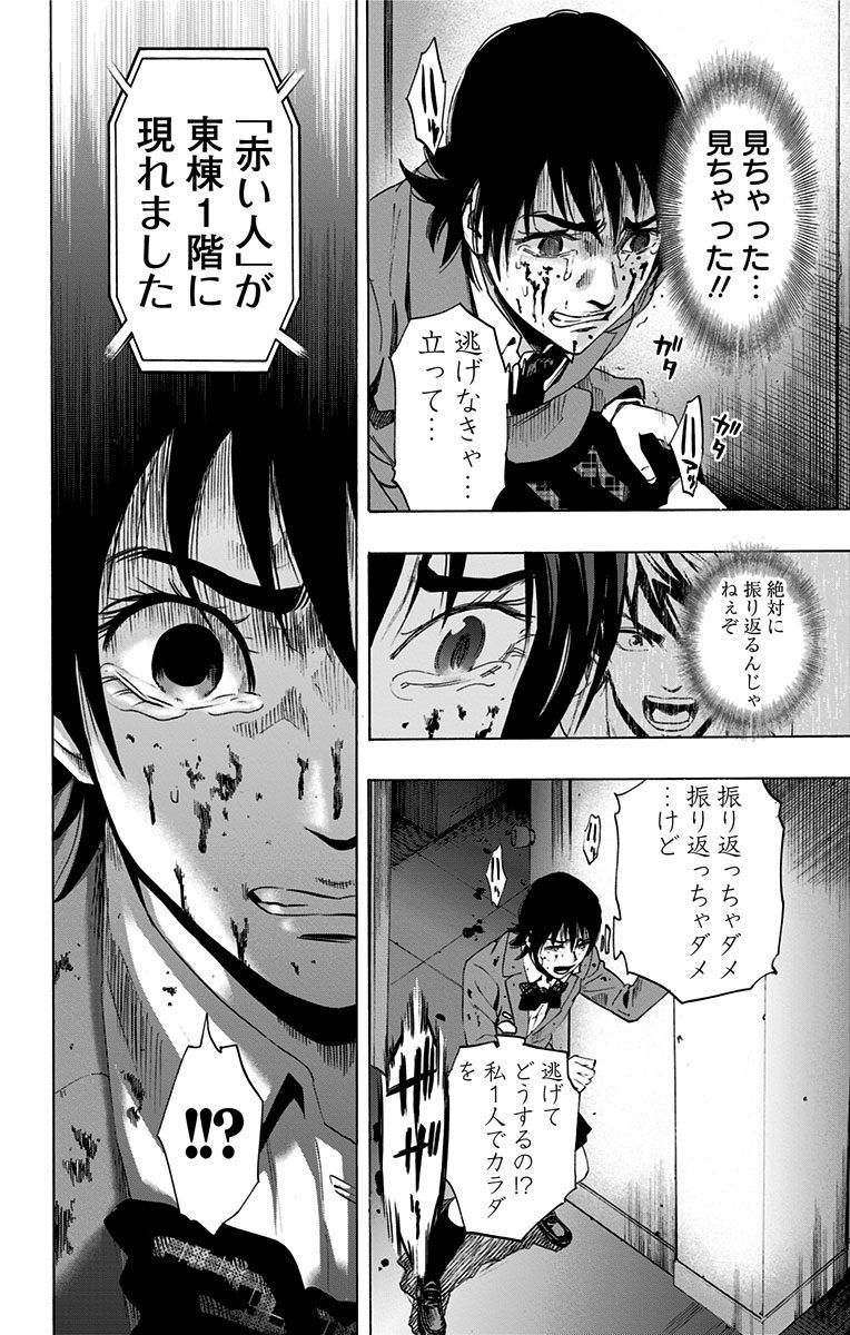 Karada Sagashi - Chapter 61 - Page 16