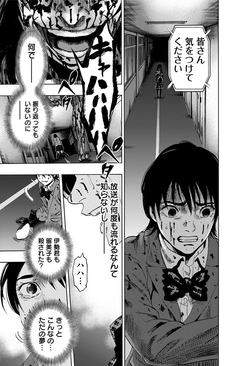 Karada Sagashi - Chapter 61 - Page 17